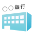 依頼書提出